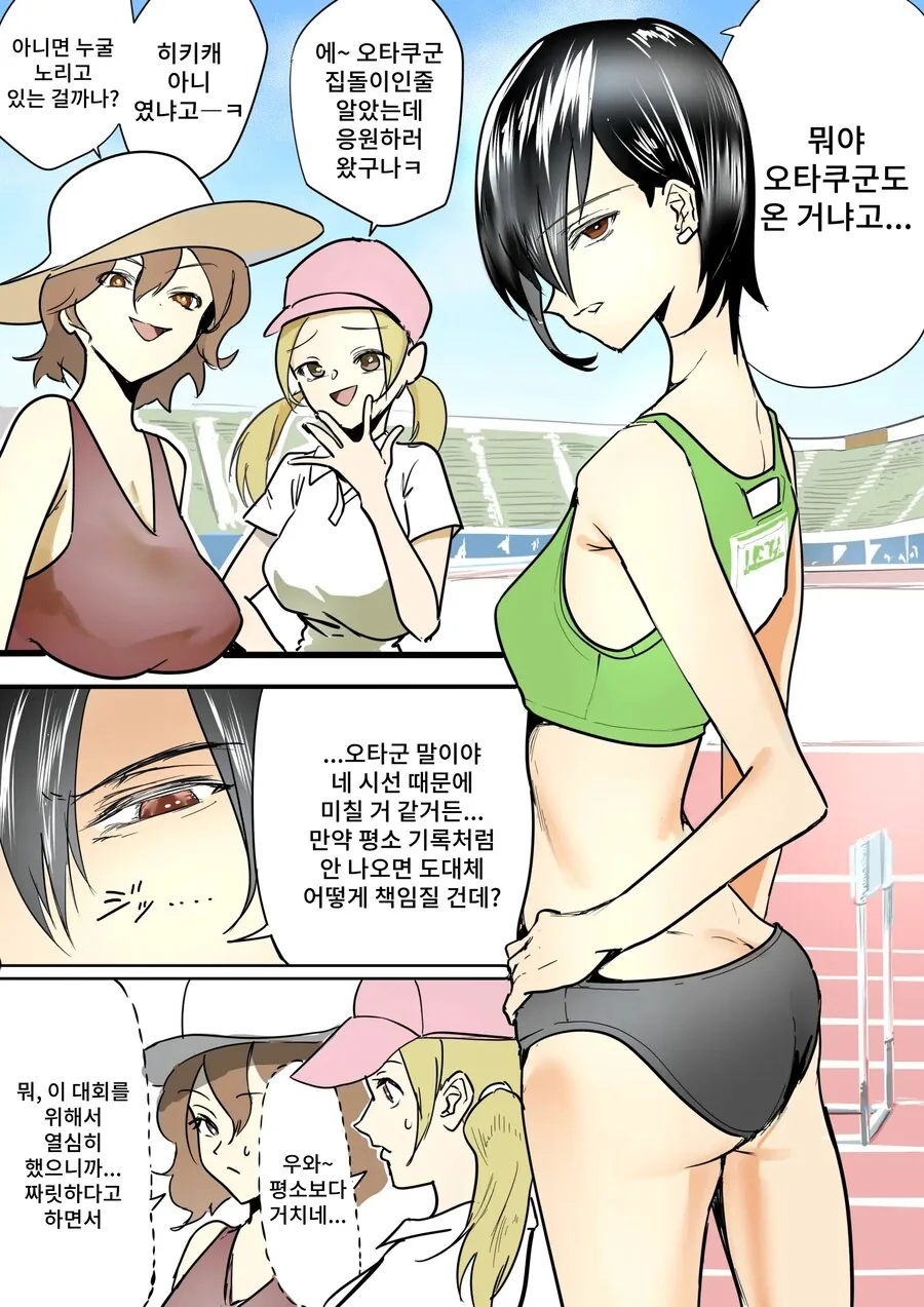서로 오타쿠군을 독점하고 있다고 믿고 있는 갸루들.manhwa - 이미지 5