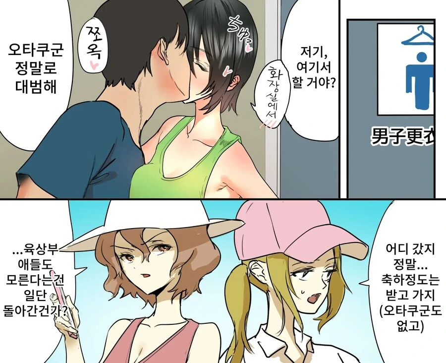 서로 오타쿠군을 독점하고 있다고 믿고 있는 갸루들.manhwa - 이미지 7