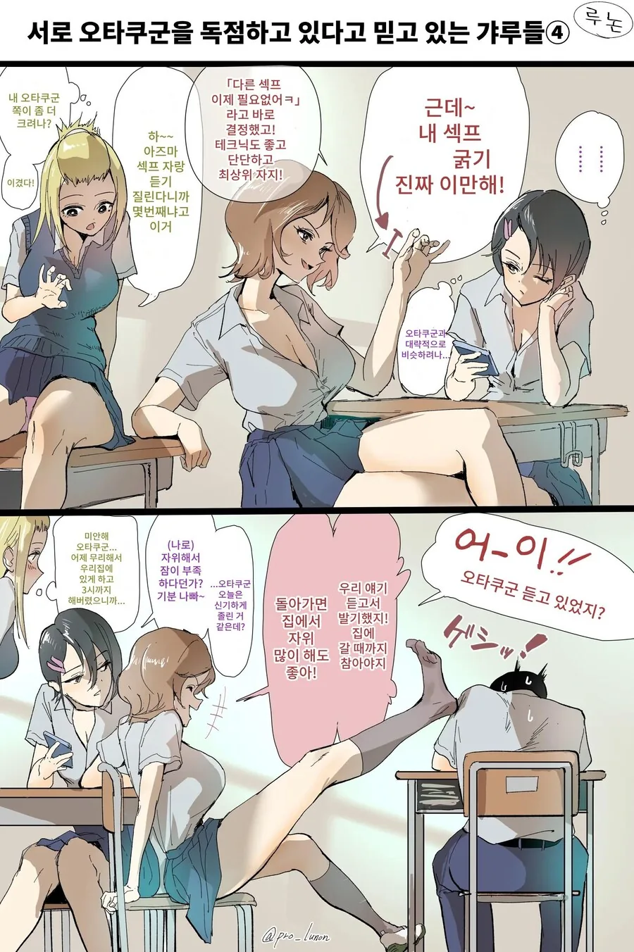 서로 오타쿠군을 독점하고 있다고 믿고 있는 갸루들.manhwa - 이미지 8