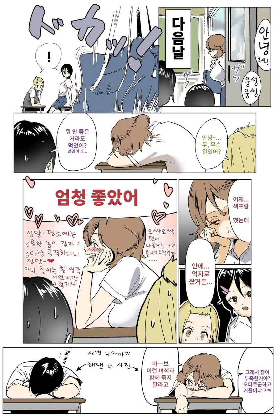 서로 오타쿠군을 독점하고 있다고 믿고 있는 갸루들.manhwa - 이미지 9