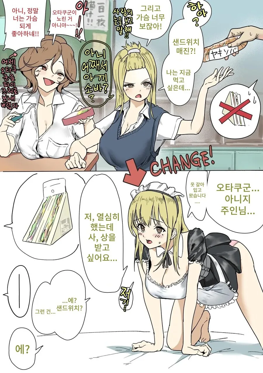 서로 오타쿠군을 독점하고 있다고 믿고 있는 갸루들.manhwa - 이미지 10