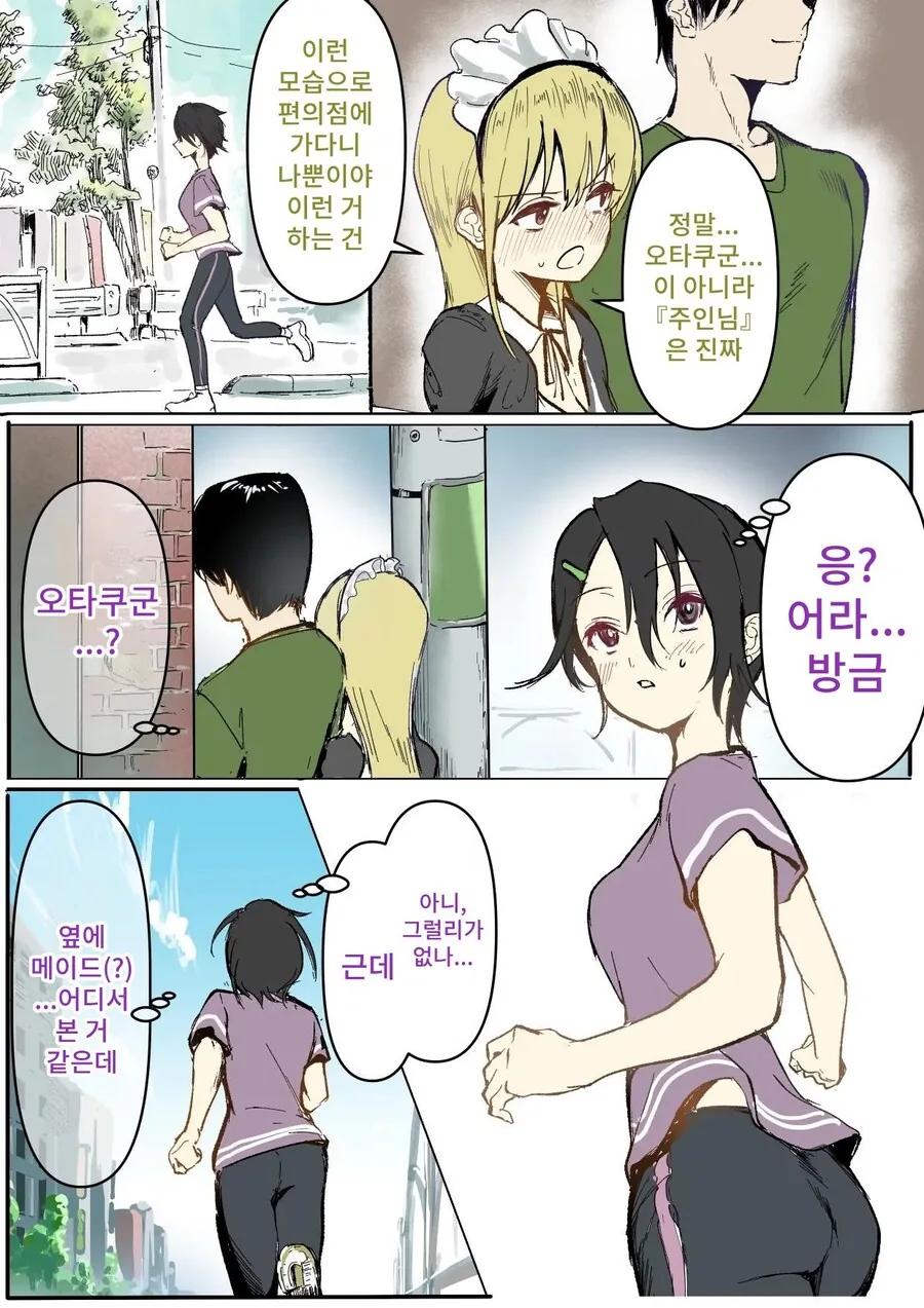 서로 오타쿠군을 독점하고 있다고 믿고 있는 갸루들.manhwa - 이미지 12