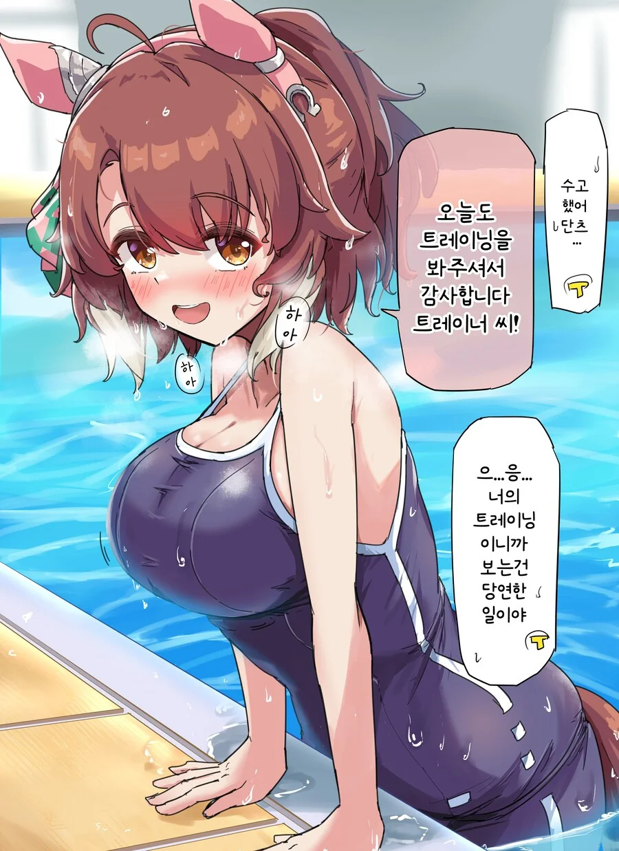 말딸/번역) 스태미나 트레이닝 끝난 단츠