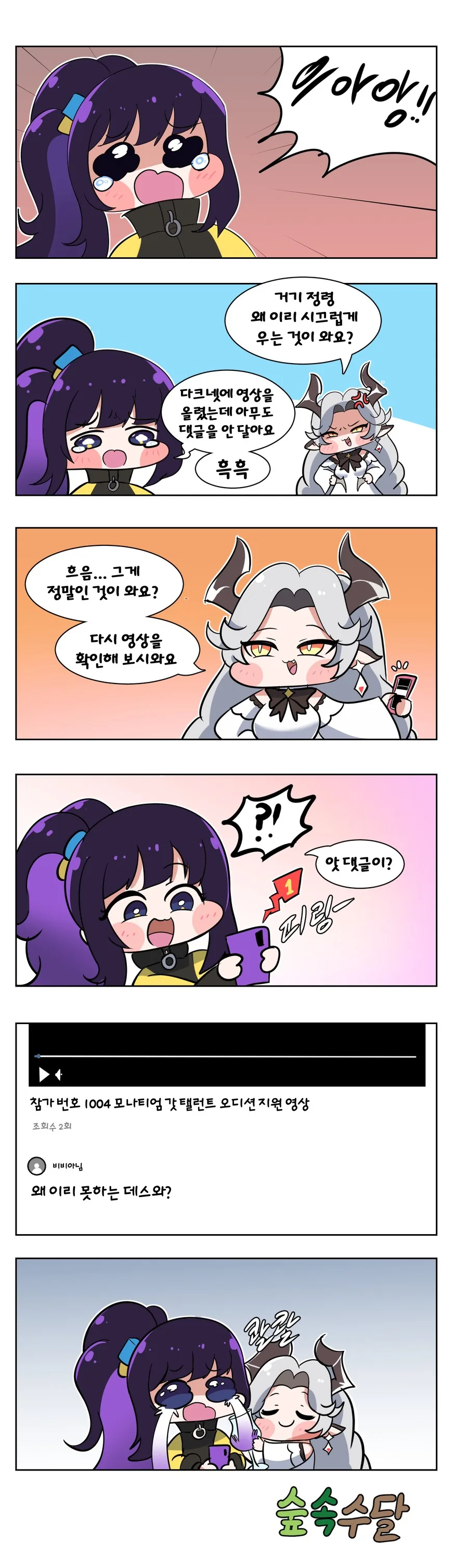 트릭컬) 아르코 위로해주는 만화