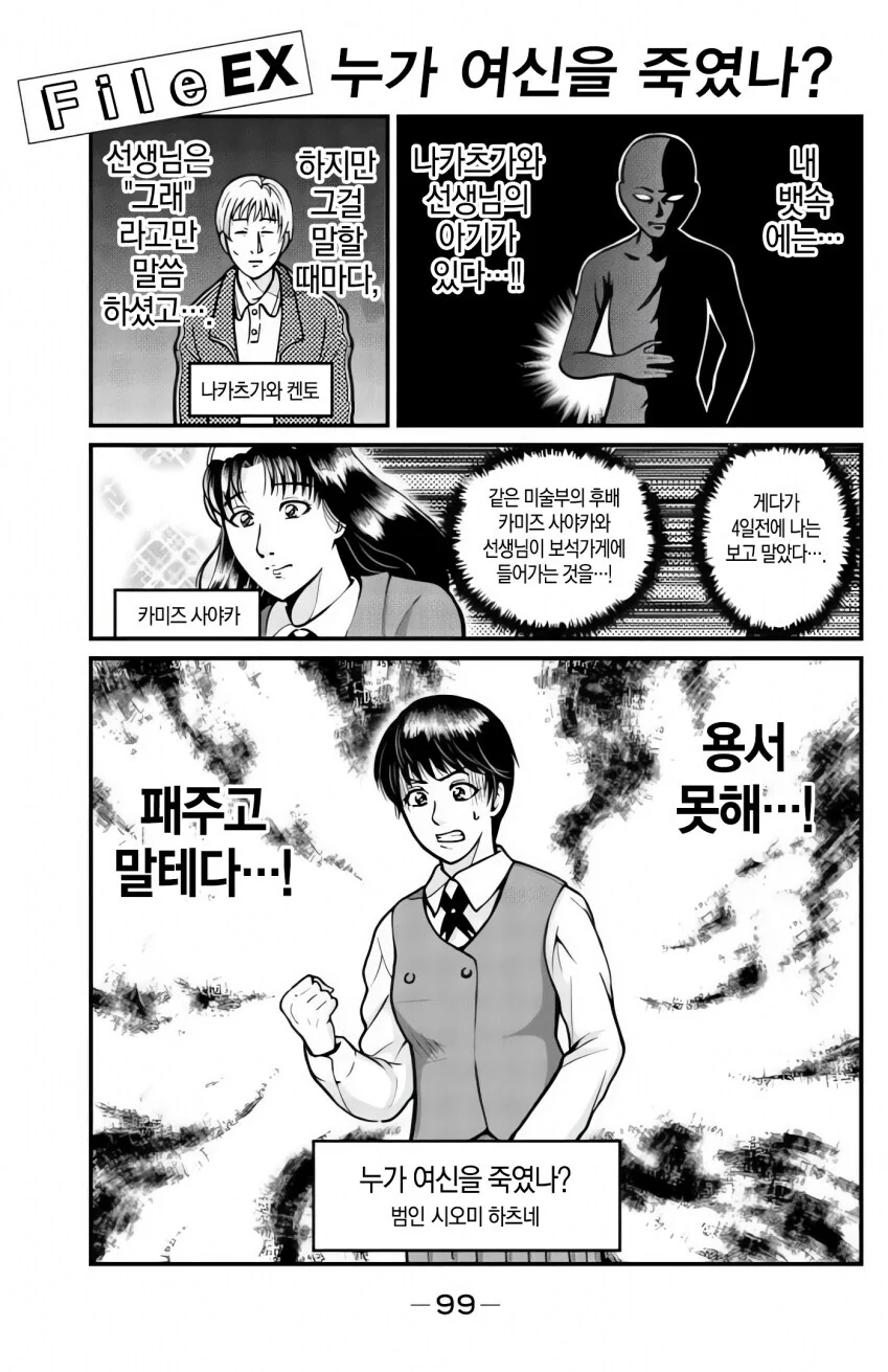 미성년자+ㅇㅅ우울증+바람정황으로 과실치사 받는 만화