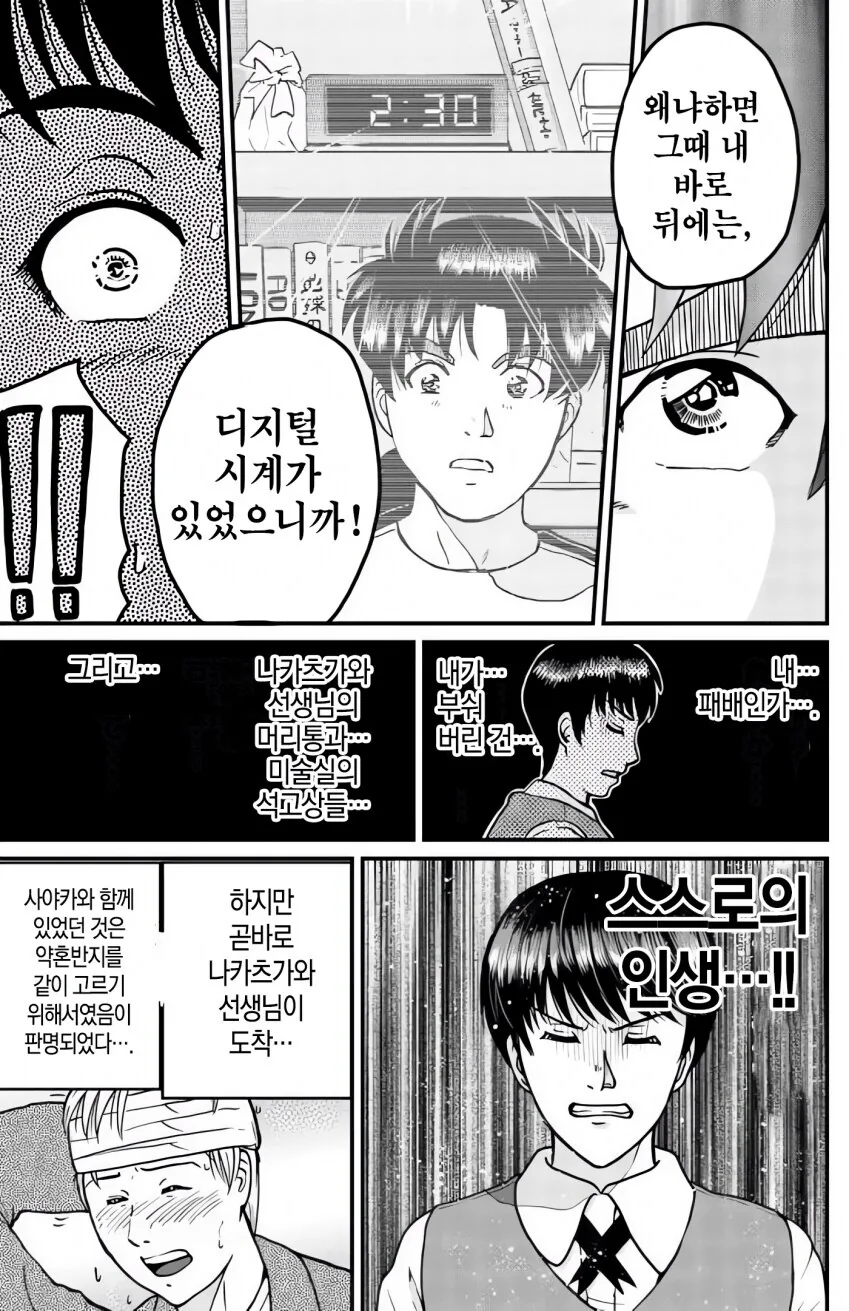 미성년자+ㅇㅅ우울증+바람정황으로 과실치사 받는 만화 - 이미지 3
