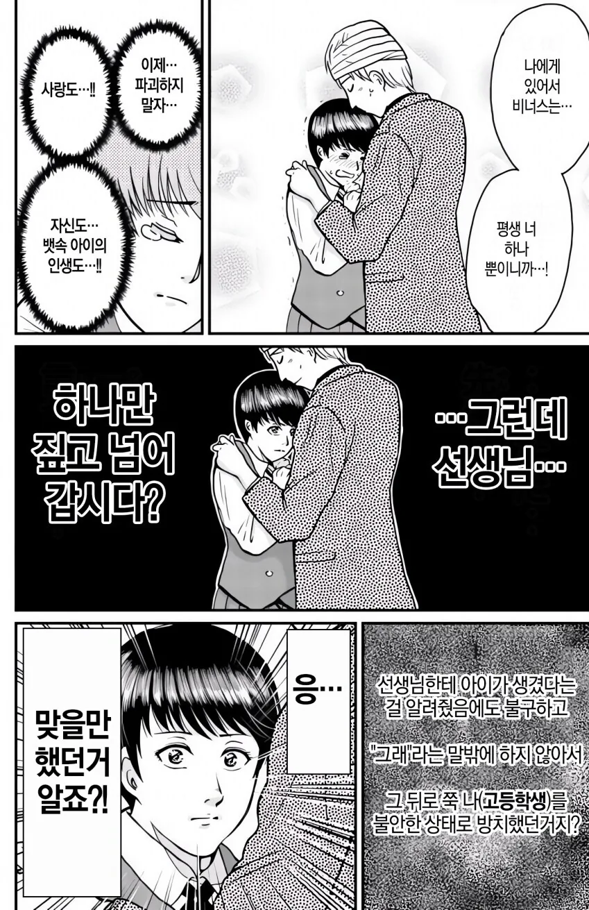 미성년자+ㅇㅅ우울증+바람정황으로 과실치사 받는 만화 - 이미지 4