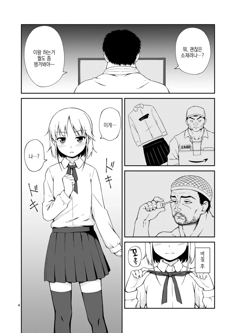 결국 ㄱㅊ달린거니까 호모라고.manwha - 이미지 2