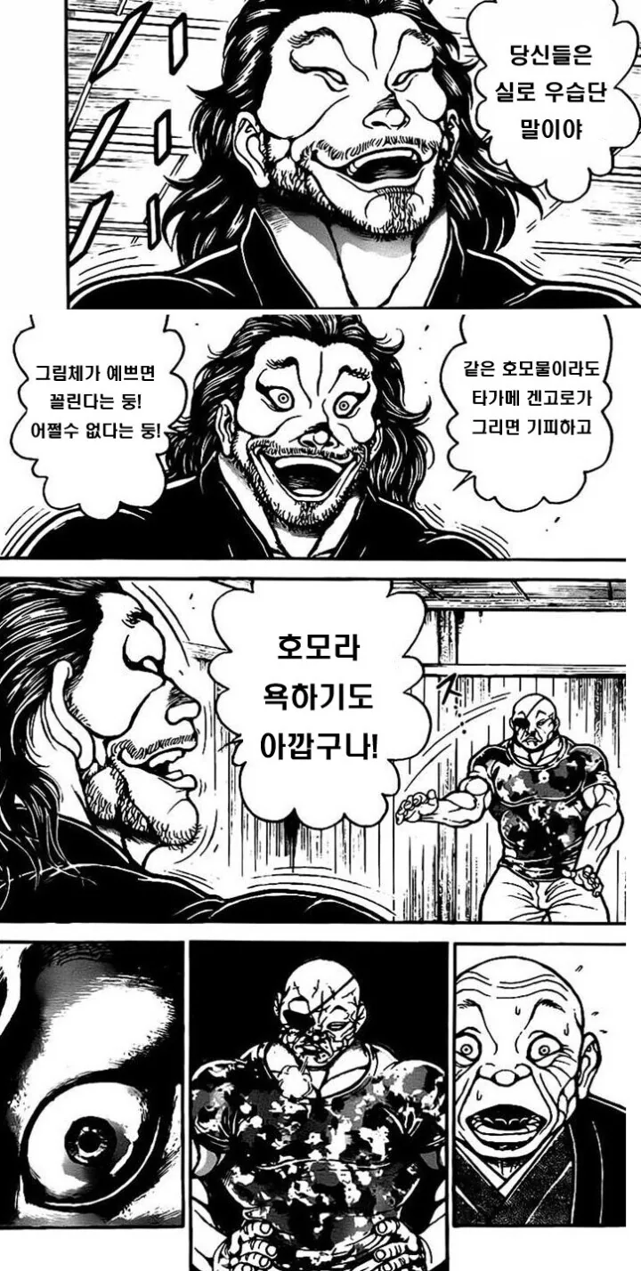 결국 ㄱㅊ달린거니까 호모라고.manwha - 이미지 7