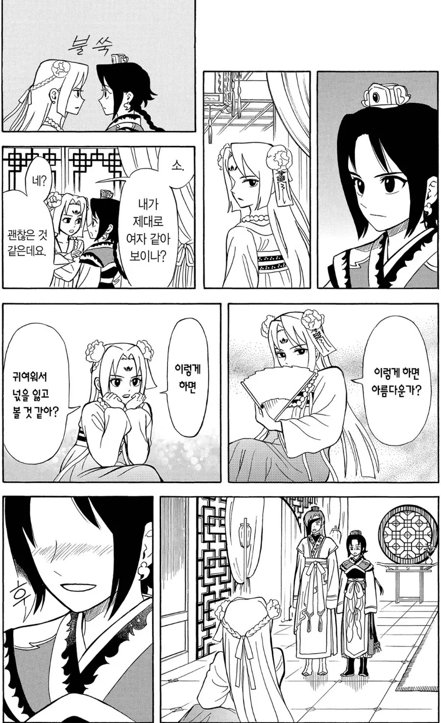 여장하면 해야하는 거.manhwa - 이미지 2