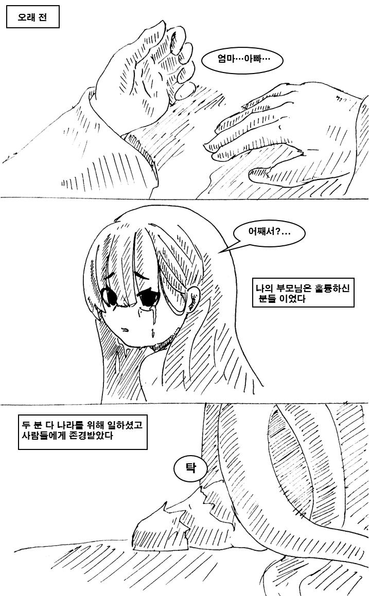 어린 마왕 암살 하는 만화 manhwa