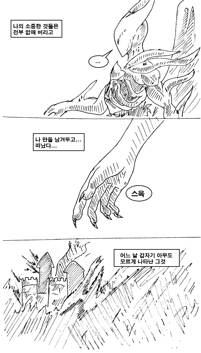 어린 마왕 암살 하는 만화 manhwa - 이미지 4