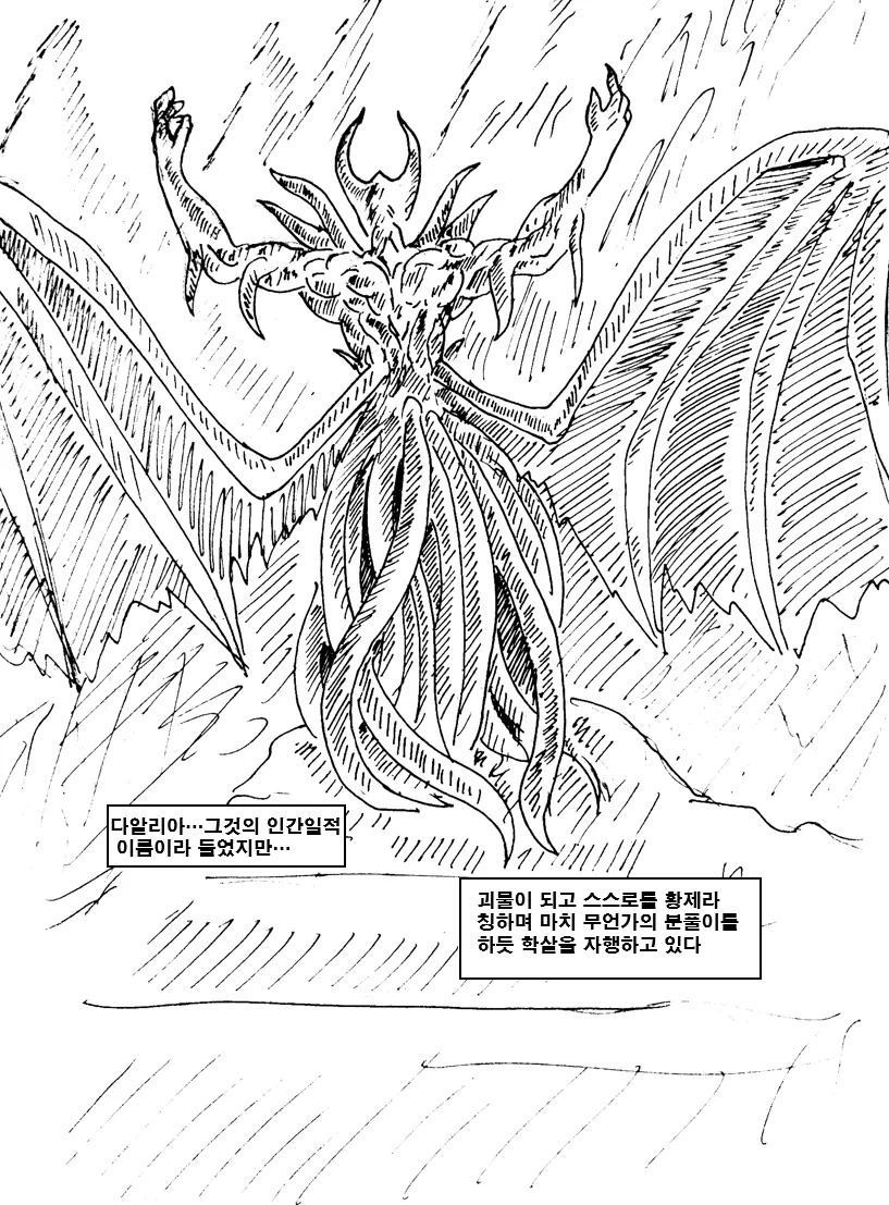 어린 마왕 암살 하는 만화 manhwa - 이미지 6