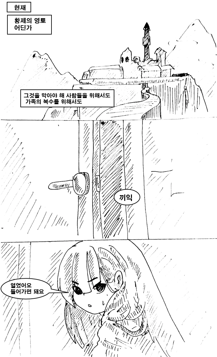 어린 마왕 암살 하는 만화 manhwa - 이미지 7