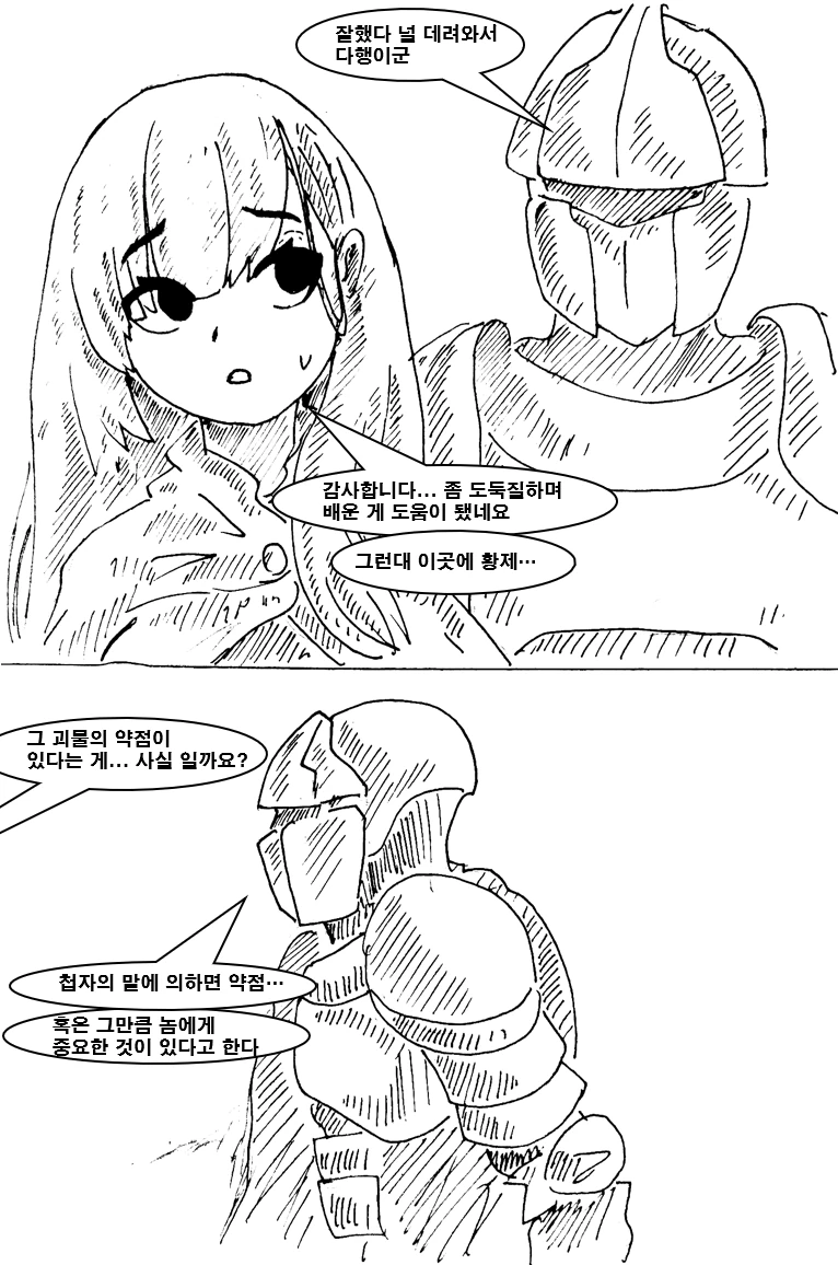 어린 마왕 암살 하는 만화 manhwa - 이미지 8