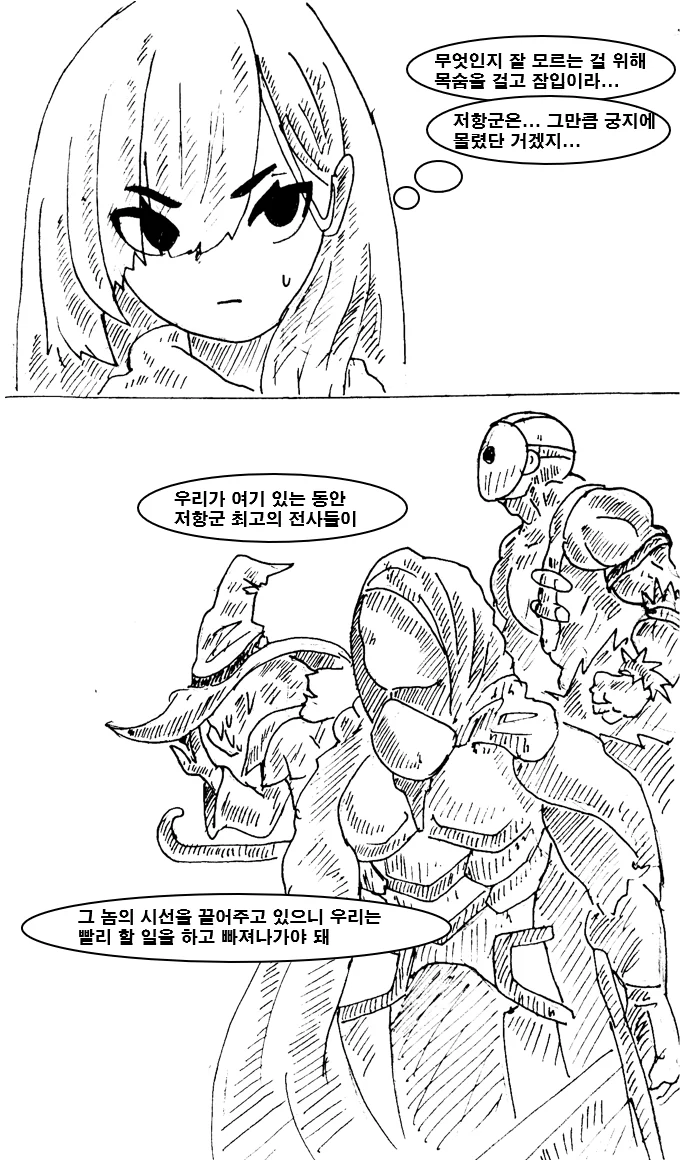 어린 마왕 암살 하는 만화 manhwa - 이미지 9