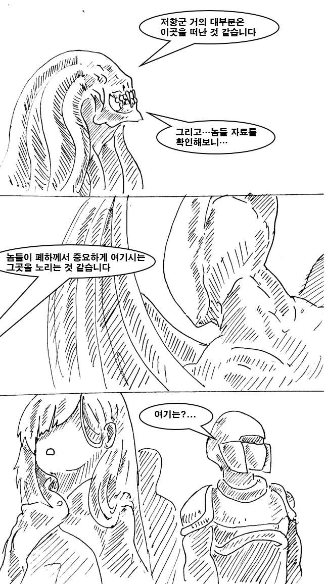 어린 마왕 암살 하는 만화 manhwa - 이미지 11