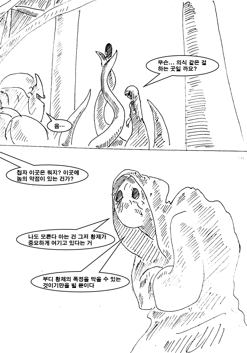 어린 마왕 암살 하는 만화 manhwa - 이미지 12