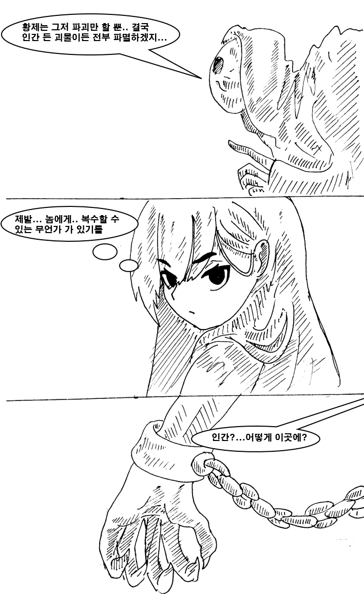 어린 마왕 암살 하는 만화 manhwa - 이미지 13