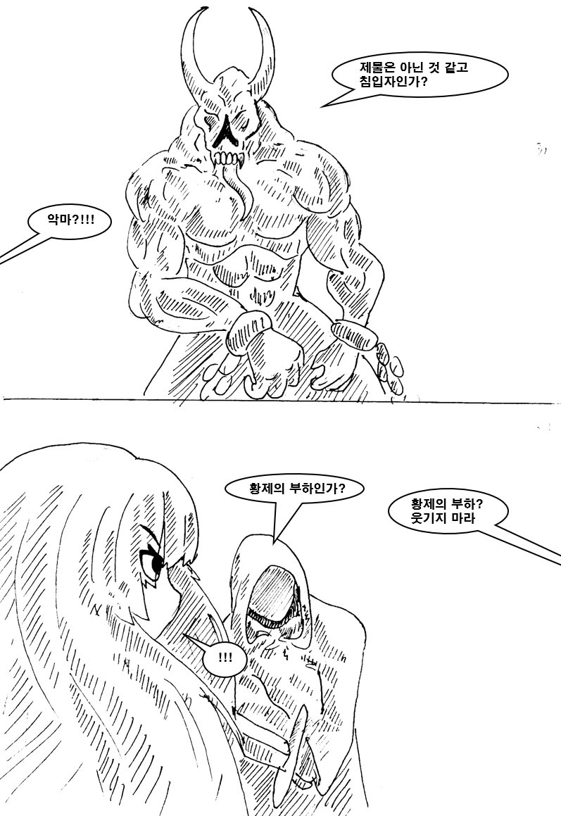 어린 마왕 암살 하는 만화 manhwa - 이미지 14