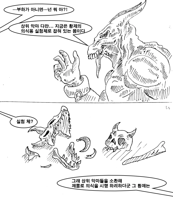 어린 마왕 암살 하는 만화 manhwa - 이미지 15