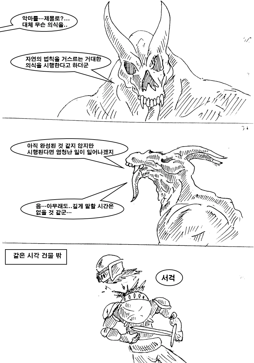 어린 마왕 암살 하는 만화 manhwa - 이미지 16