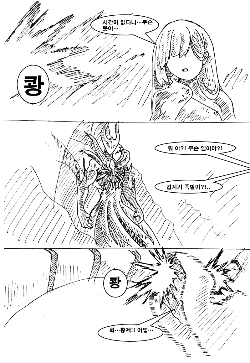 어린 마왕 암살 하는 만화 manhwa - 이미지 18