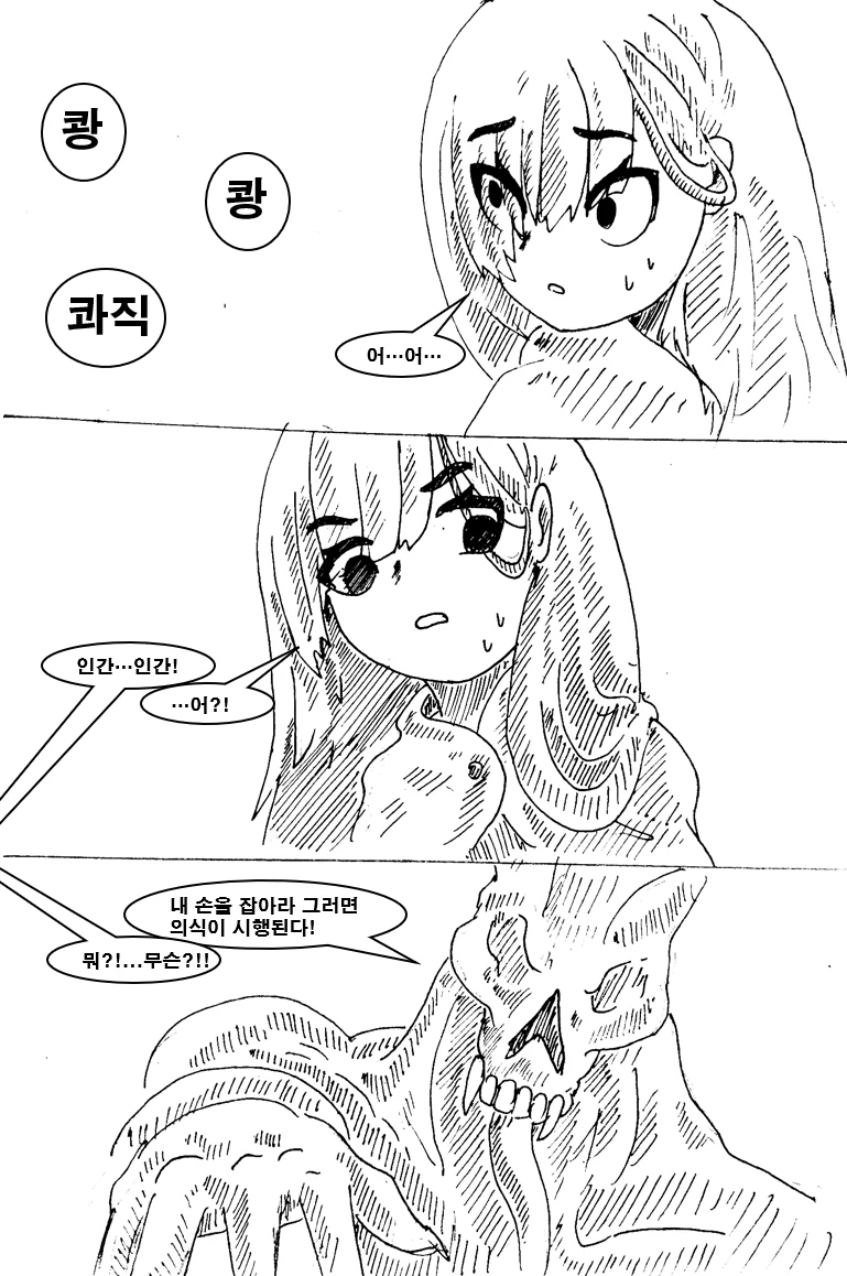 어린 마왕 암살 하는 만화 manhwa - 이미지 20