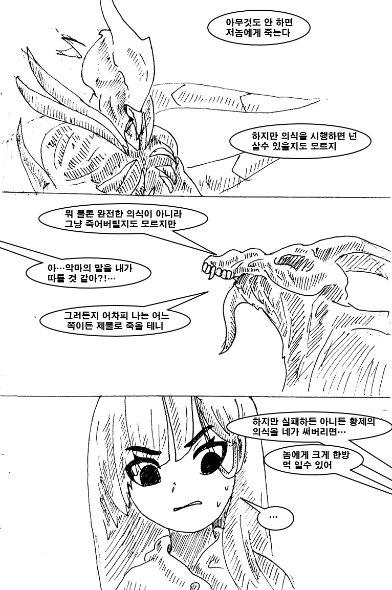 어린 마왕 암살 하는 만화 manhwa - 이미지 21