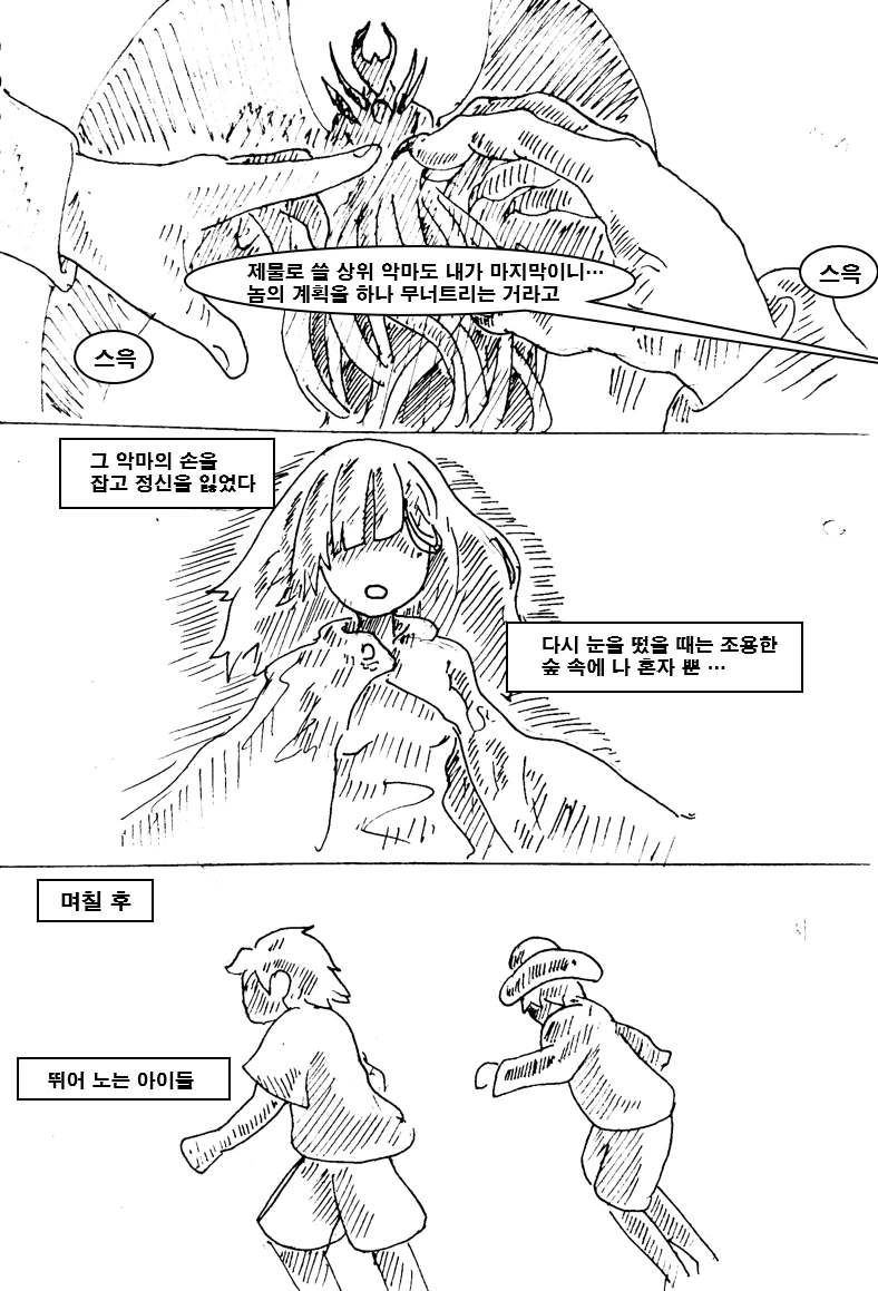 어린 마왕 암살 하는 만화 manhwa - 이미지 22