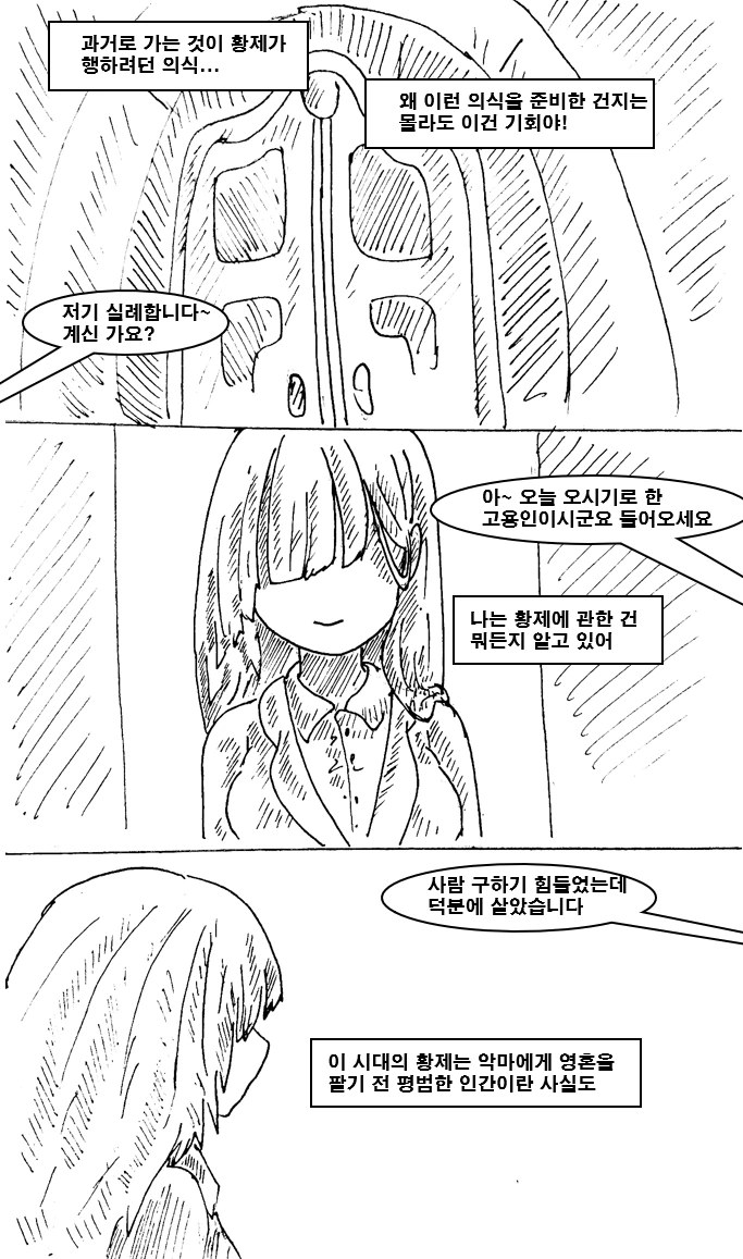 어린 마왕 암살 하는 만화 manhwa - 이미지 24