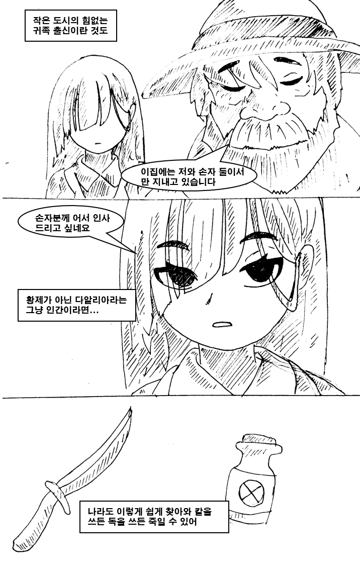 어린 마왕 암살 하는 만화 manhwa - 이미지 25