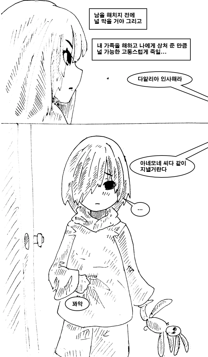 어린 마왕 암살 하는 만화 manhwa - 이미지 26
