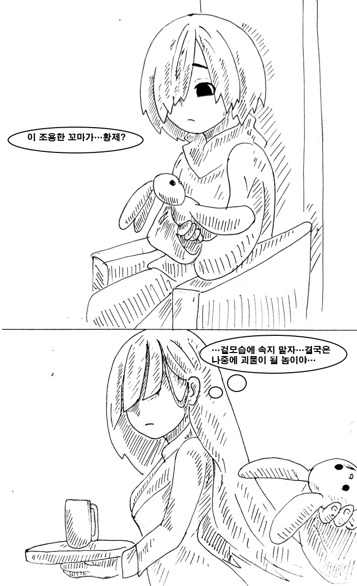 어린 마왕 암살 하는 만화 manhwa - 이미지 29