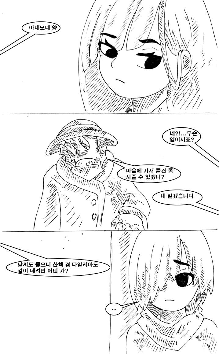 어린 마왕 암살 하는 만화 manhwa - 이미지 30