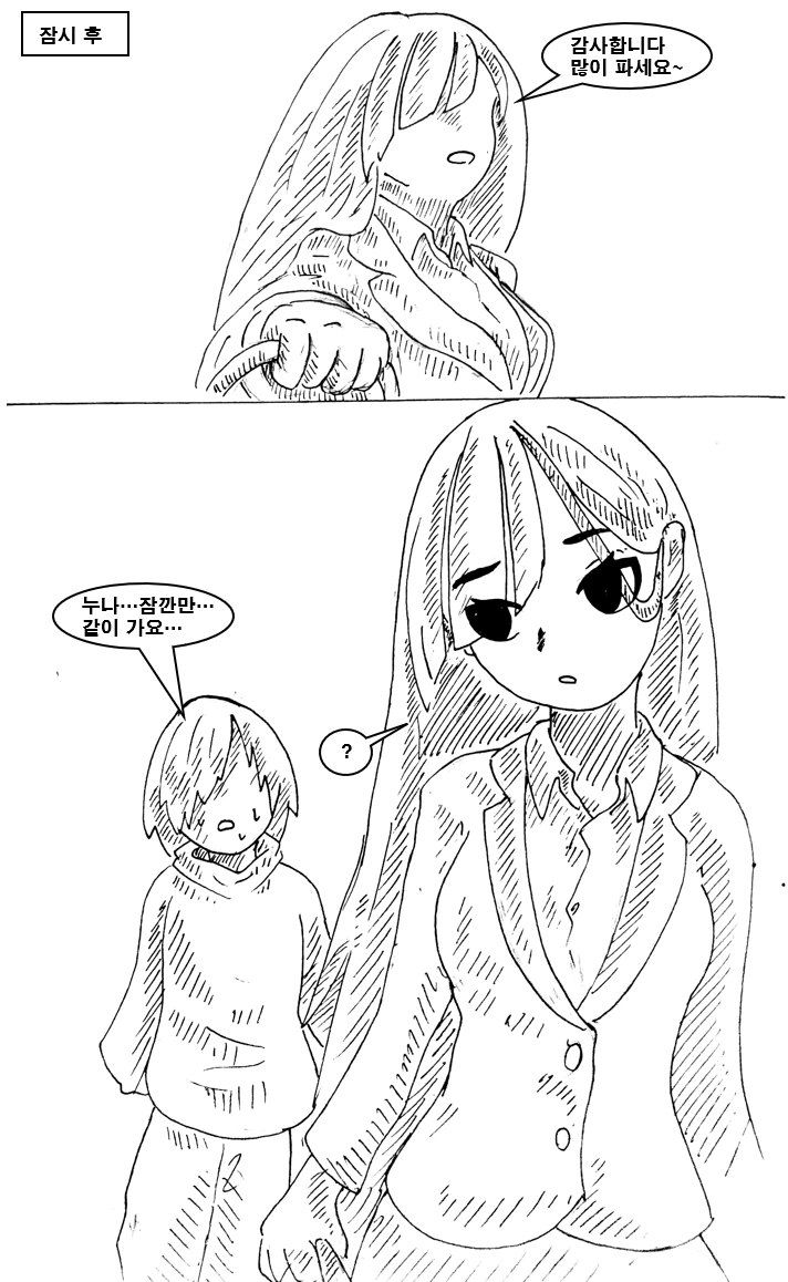 어린 마왕 암살 하는 만화 manhwa - 이미지 31
