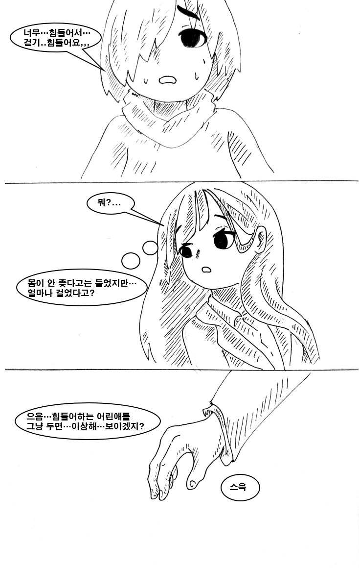 어린 마왕 암살 하는 만화 manhwa - 이미지 32