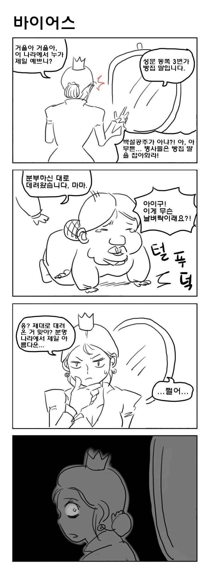 백설공주.manhwa 모음집 - 이미지 4