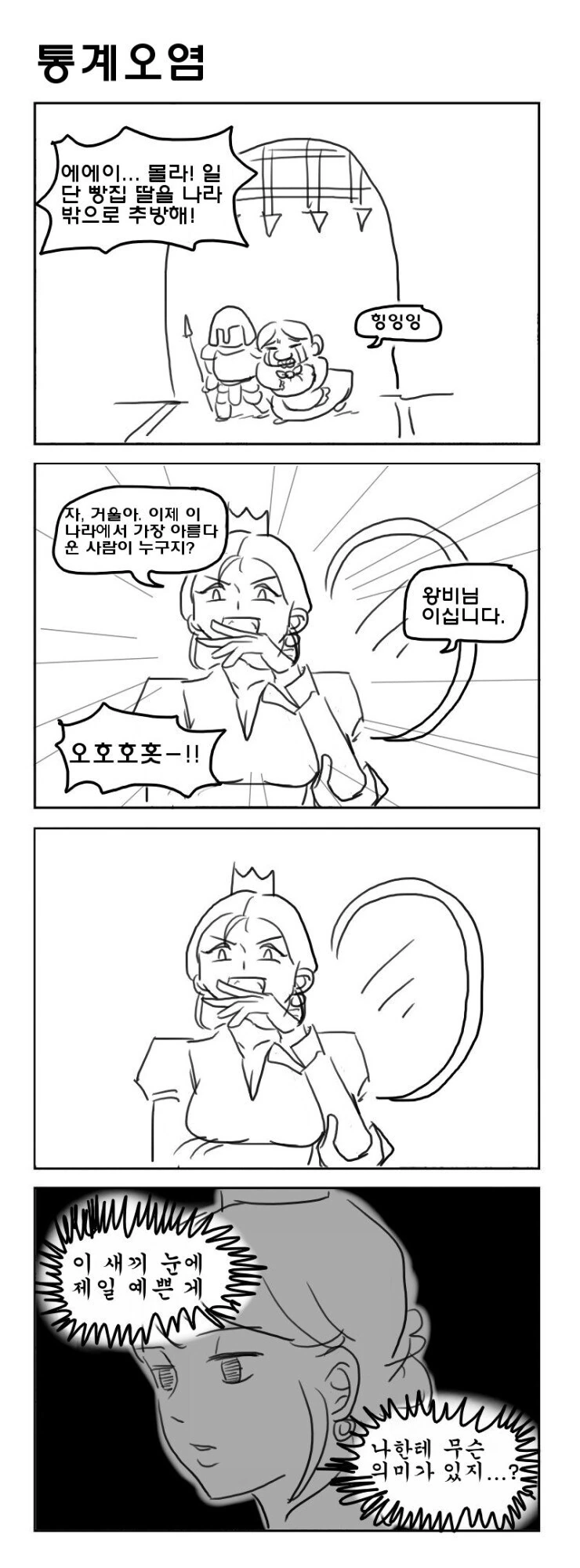 백설공주.manhwa 모음집 - 이미지 5