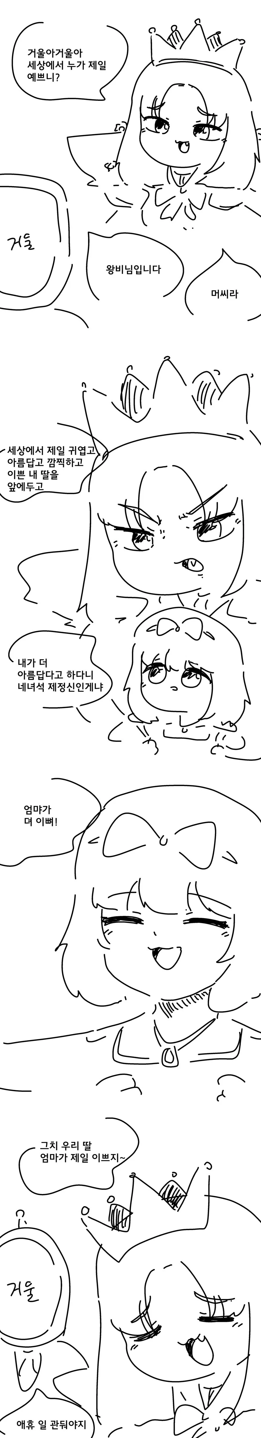 백설공주.manhwa 모음집 - 이미지 6