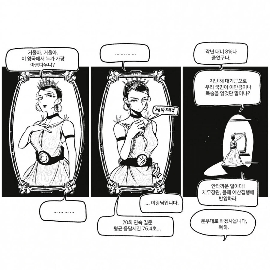 백설공주.manhwa 모음집 - 이미지 7