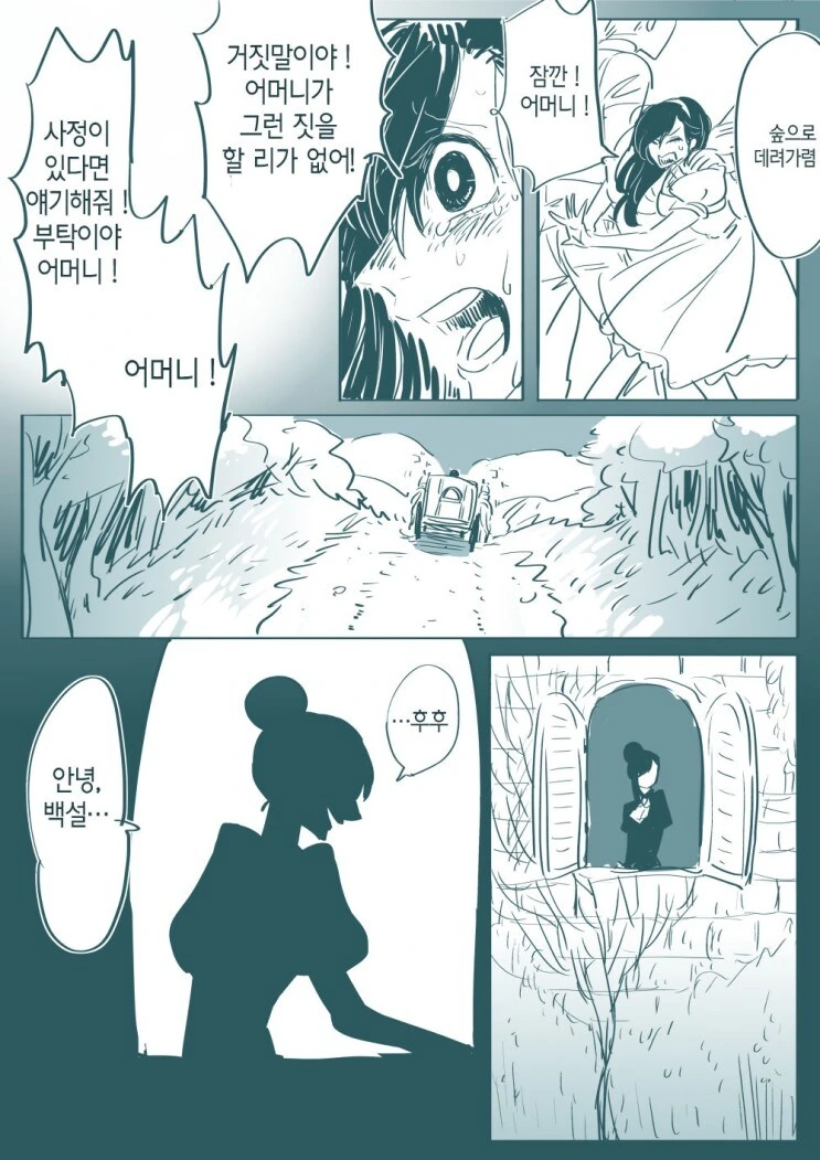 백설공주.manhwa 모음집 - 이미지 9