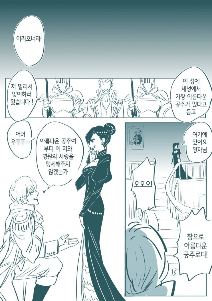 백설공주.manhwa 모음집 - 이미지 10