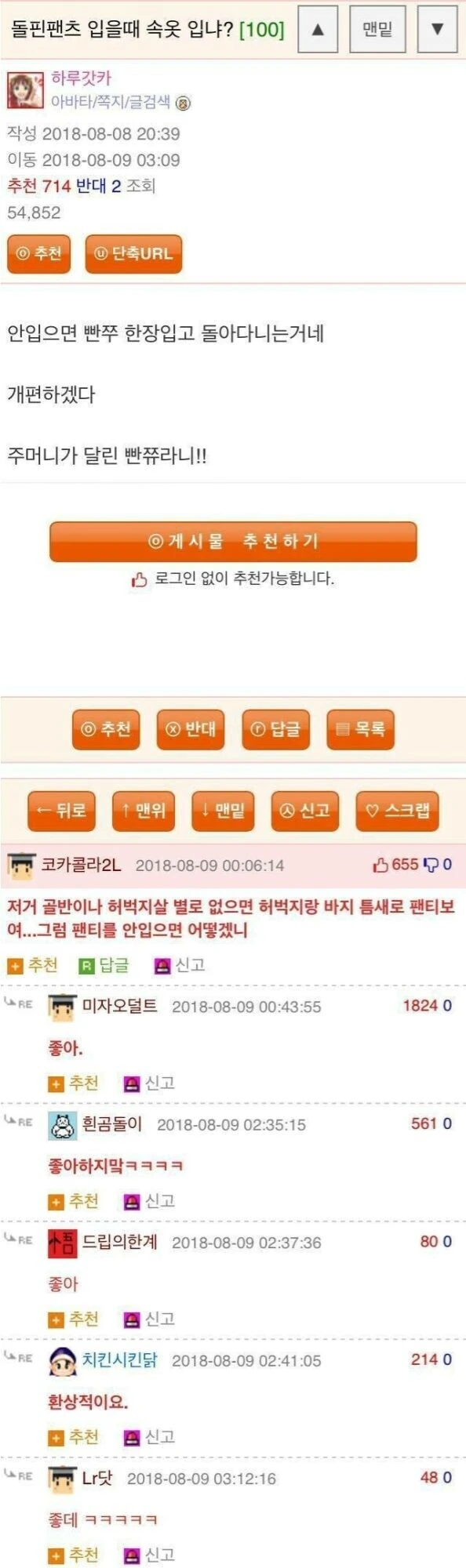 돌핀팬츠 만화 - 이미지 2