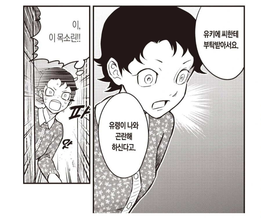유령이 나오는 집보다 더 무서운것.manhwa