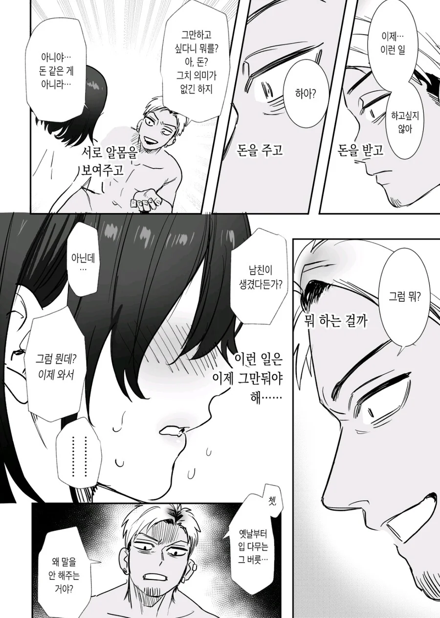 금태양이 여자사는 만화 - 이미지 2
