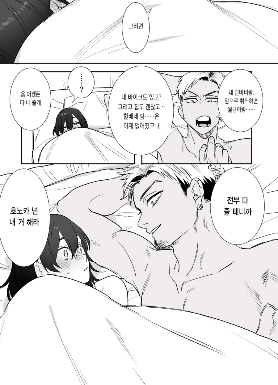 금태양이 여자사는 만화 - 이미지 5