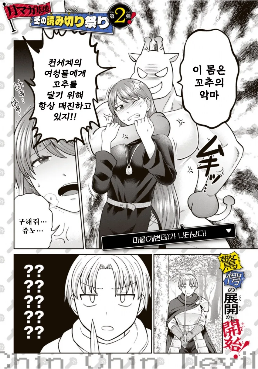 이상ㅅㅇ 악마.manhwa