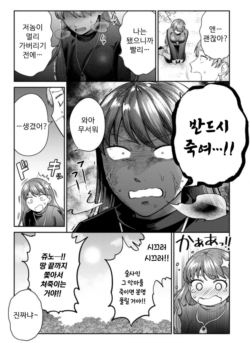 이상ㅅㅇ 악마.manhwa - 이미지 3