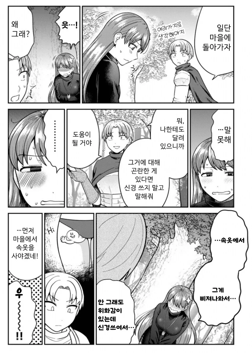 이상ㅅㅇ 악마.manhwa - 이미지 4